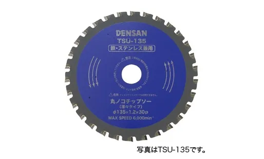 丸ノコチップソー（薄々タイプ） TSU-125