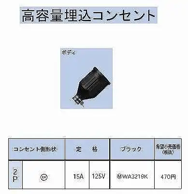 WA3219K 防水ゴムコード コネクタボディ2P15A