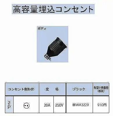 WA3229 防水ゴムコードコネクタボディ2P20A