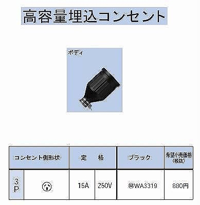 WA3319 防水ゴムコードコネクタボディ3P15A