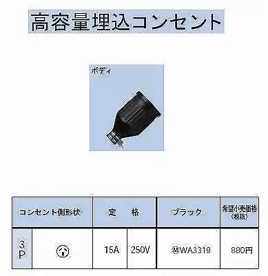 WA3319 防水ゴムコードコネクタボディ3P15A