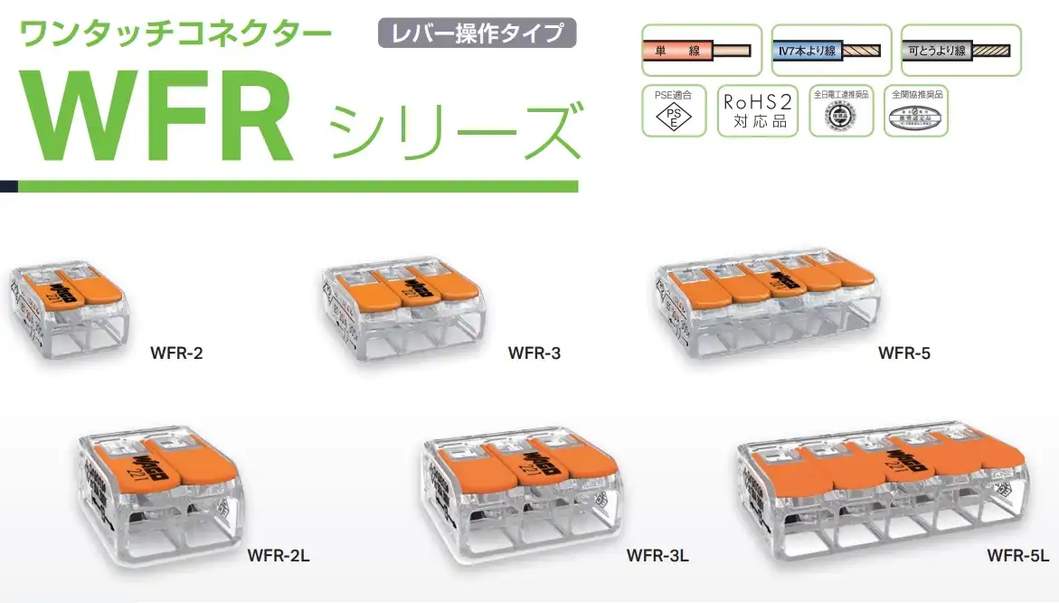 WFR-5 ワゴ・ワンタッチコネクター 5本用 25個入