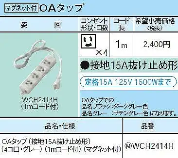 WCH2414H OAタップ(接地15A抜け止め形)(4コ口・グレー)(1ｍコード付)(マグネット付)