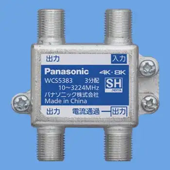 WCS5383 3分配器(1端子電流通過形)(10～3224MHz)
