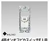 WDG1414L WIDE i 4路オンオフピカスイッチE L