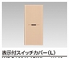 WDG1621L(CW) WIDE i 表示付スイッチカバー(L) ウォームベージュ