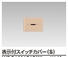 WDG1621S(CW) WIDE i 表示付スイッチカバー(S) ウォームベージュ