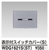 WDG1621S(ST) WIDE i 表示付スイッチカバー(S) シルバー