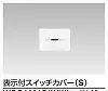 WDG1621S(WW) WIDE i 表示付スイッチカバー(S) ニューホワイト