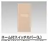 WDG1631L(CW) WIDE i ネーム付スイッチカバー(L) ウォームベージュ