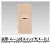 WDG1641L(CW) WIDE i 表示・ネーム付スイッチカバー(L) ウォームベージュ