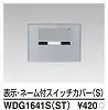 WDG1641S(ST) WIDE i 表示・ネーム付スイッチカバー(S) シルバー