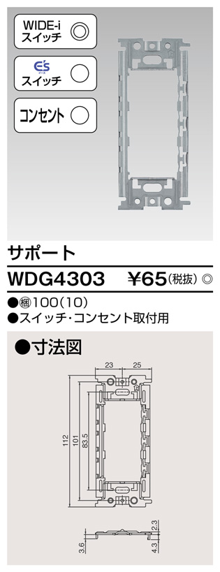 WDG4303 サポート(WIDEiスイッチ用)