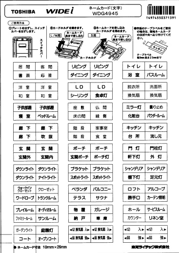 WDG4945(CW) WIDE i ネームカード(文字) ウォームベージュ