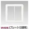 WDG5122(WW) スイッチプレート2連用 ニューホワイト