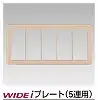 WDG5155(CW) スイッチプレート5連用 ウォームベージュ