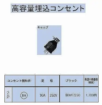 WF7230 防水ゴムキャップ(圧着端子付)2P30A