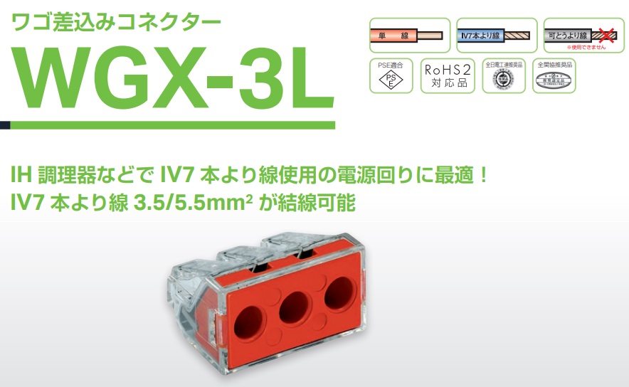 WGX-3L ワゴコネクター 3本用 50個入り2．6ｍｍ（レッド）