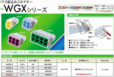 WGX-8 ワゴコネクター50個入り透明