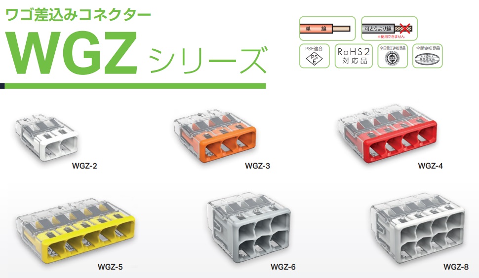 WGZ-6 ワゴ差込みコネクター 6本用 50個入り／箱（グレー）