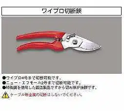 WH1 ワイプロ切断鋏