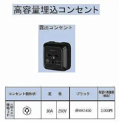 WK1430 角型コンセント(露出)接地3P30A