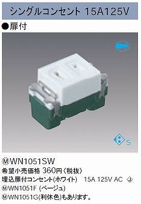 WN1051SW