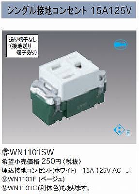 WN1101SW