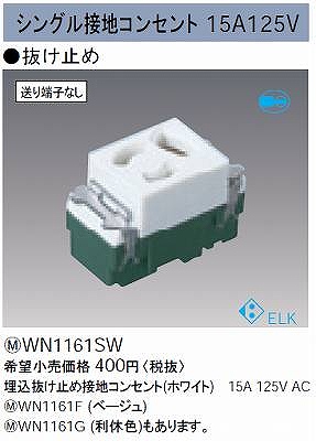 WN1161SW