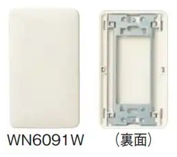 WN6091W モダンカバープレート(取付枠付)(ミルキーホワイト)