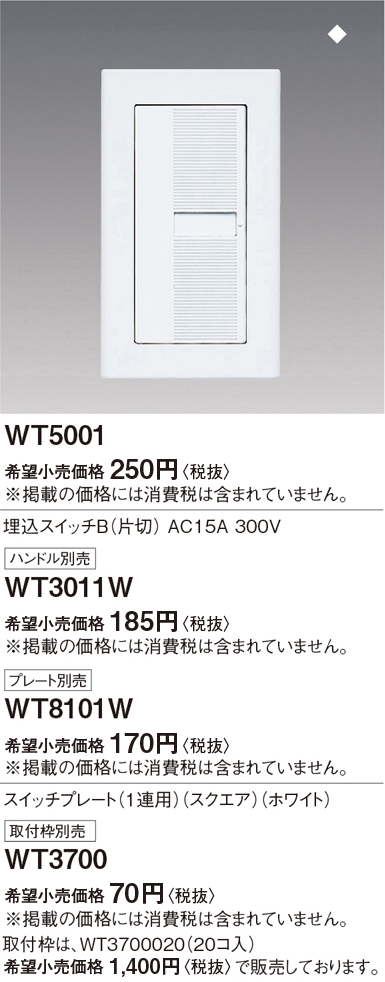 WT3011W シングル表示なしネーム付き