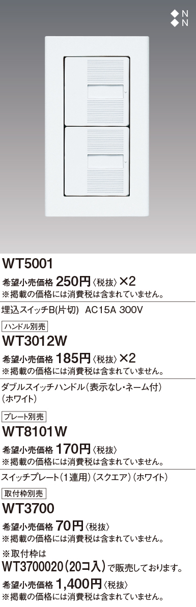 WT3012W ダブル表示なしネーム付き