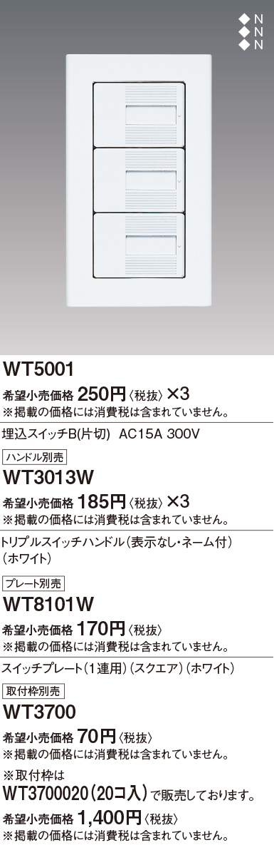WT3013W ダブル表示なしネーム付き