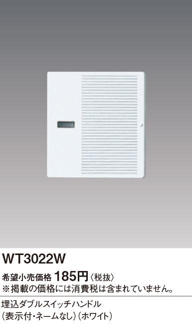 WT3022W ダブル表示付きネームなし