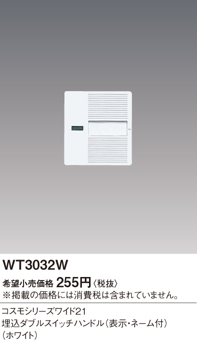 WT3032W シングル表示付きネーム付き
