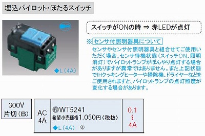 WT5241 コスモシリーズワイド21 埋込パイロットスイッチB(片切)(4A)