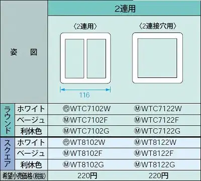 WT8102W コスモシリーズワイド21 スイッチプレート(スクエア)(2連用)(ホワイト)