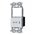 WTA54655CS アドバンスシリーズ 電子換気扇／照明スイッチ・スイッチスペース