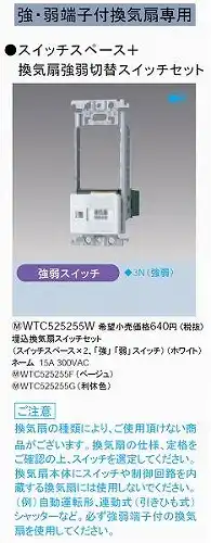 WTC525255W コスモシリーズワイド21 埋込換気扇スイッチセット(スイッチスペース×2、「強」「弱」スイッチ)(ホワイト)