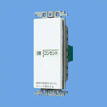 WTC52611W コスモシリーズワイド21埋込｢入｣｢切｣表示スイッチセット(片切・20A)(シングル用)(ホワイト)