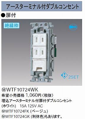 WTF10724WK