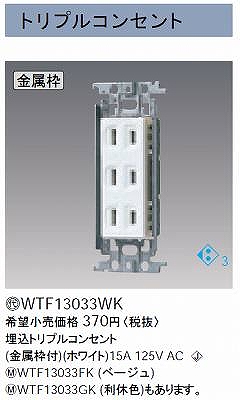 WTF13033WK