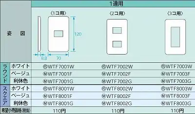 WTF7002F コンセントプレート(2コ用)(ベージュ)