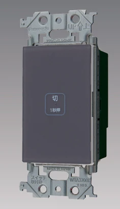 WTY2641H アドバンスリンクプラスタッチ一括OFF発信器(マットグレー)