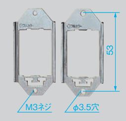WZ6371 フルカラー用小型取付枠(タップ)
