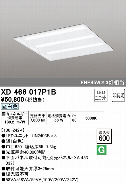 XD466017P1B LEDスクエアベースライト 埋込型□600 FHP45Wｘ3灯タイプ 昼白色5000ｋ