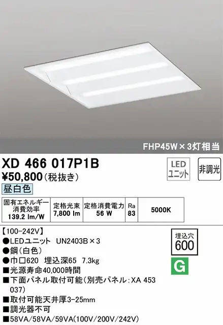 XD466017P1B LEDスクエアベースライト 埋込型□600 FHP45Wｘ3灯タイプ 昼白色5000ｋ