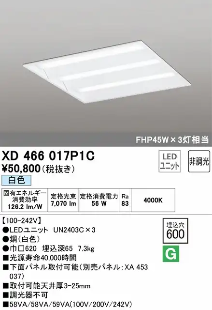 XD466017P1C LEDスクエアベースライト 埋込型□600 FHP45Wｘ3灯タイプ 白色4000ｋ