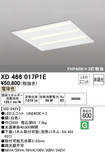 XD466017P1E LEDスクエアベースライト 埋込型□600 FHP45Wｘ3灯タイプ 電球色3000ｋ