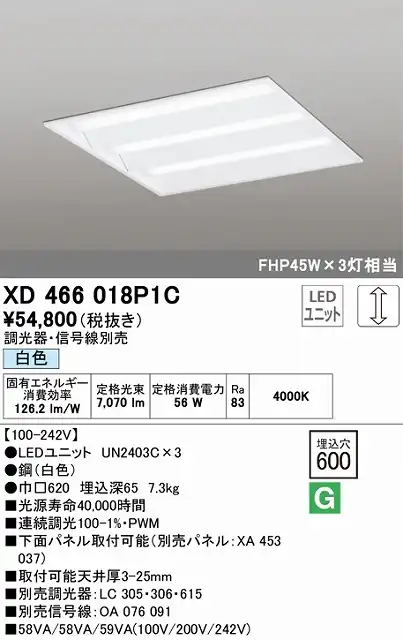 XD466018P1C LEDスクエアベースライト 埋込型□600 FHP45Wｘ3灯タイプ 白色4000ｋ